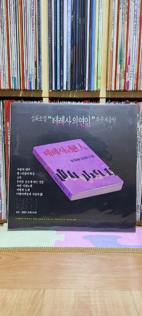 테레사의 연인 lp